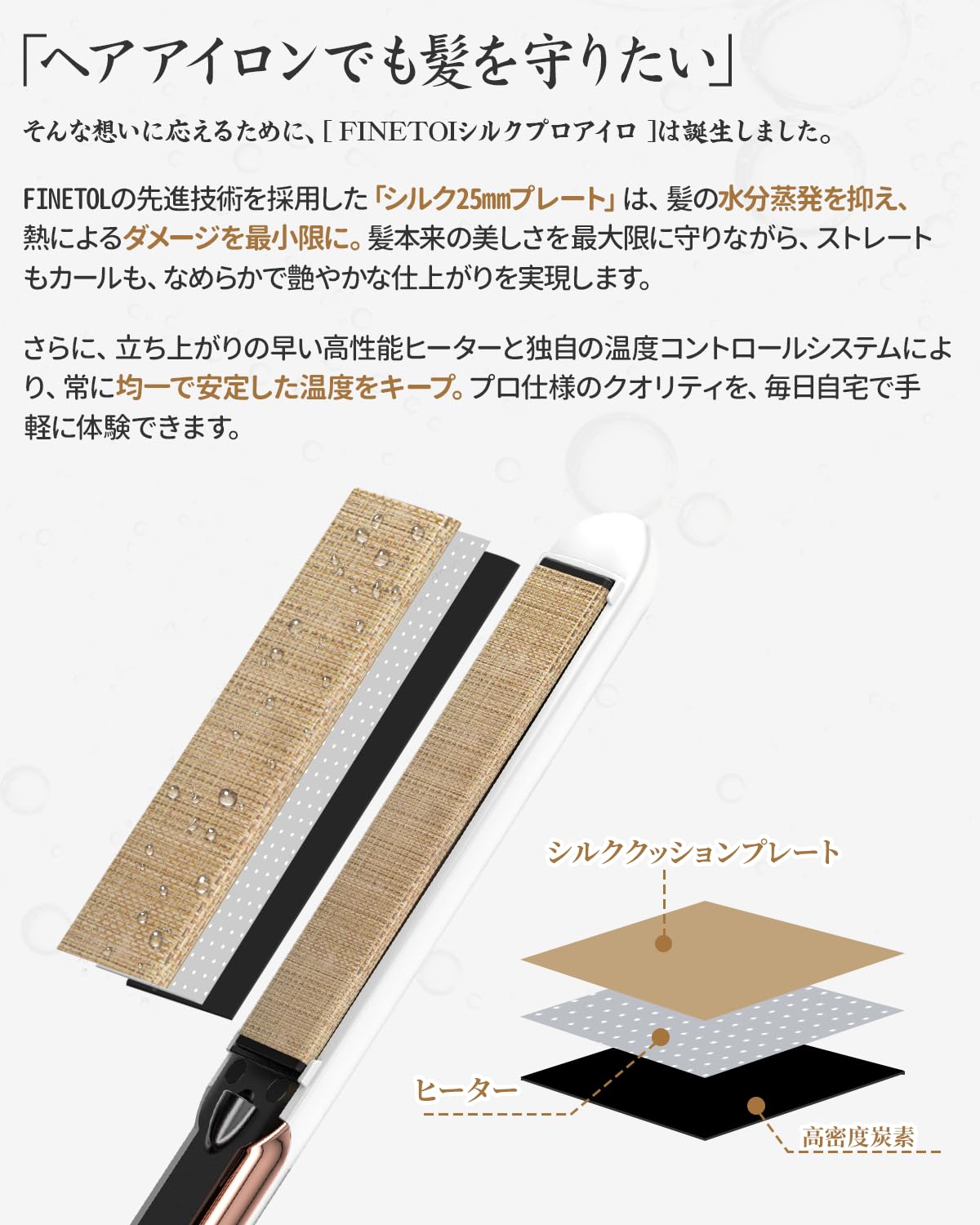 Amazon.co.jp: FINETOl ヘアアイロン シルク保湿プレート 5秒高速加熱